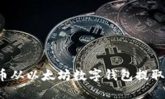 如何直接将币从以太坊数