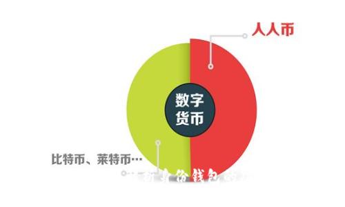 T P钱包：深入解析身份钱包的功能与应用
