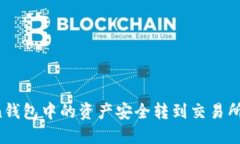如何将Token钱包中的资产安