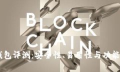 Top Token 钱包评测：安全性