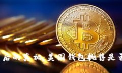 比特币暴跌背后的真相：